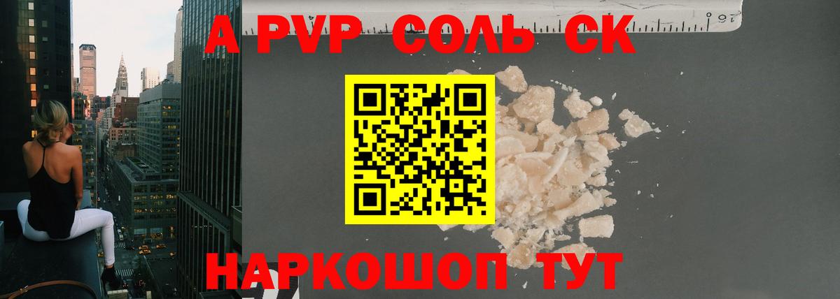 Alpha PVP СК КРИС Калач-на-Дону