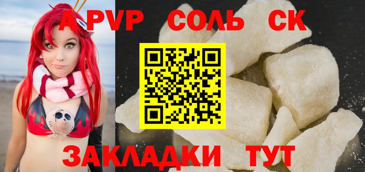 Альфа ПВП СК  Вход с VPN  Alpha-PVP кристаллы  Alpha-PVP СК КРИС  Калач-на-Дону 