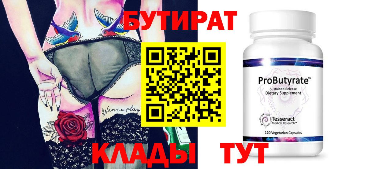 Бутират буратино  Вход с VPN  Калач-на-Дону 