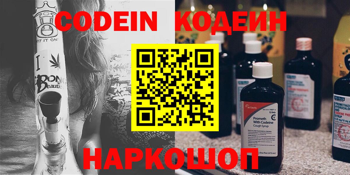 Калач-на-Дону  Кодеин Purple Drank  Вход с VPN 