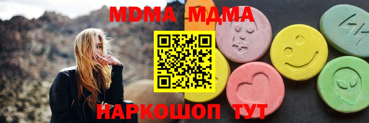 MDMA молли Калач-на-Дону