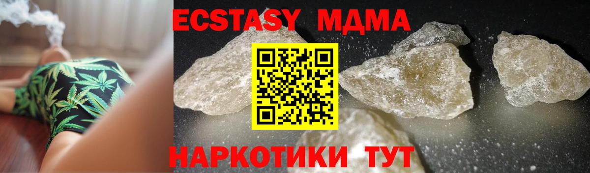 МДМА кристаллы  MDMA молли  Вход с VPN  Калач-на-Дону 