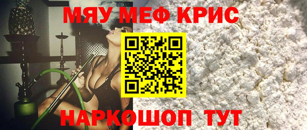 Калач-на-Дону  МЯУ-МЯУ  Вход с VPN  Меф мука 